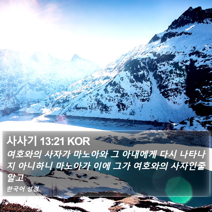 사사기 13:21 KOR Bible Study