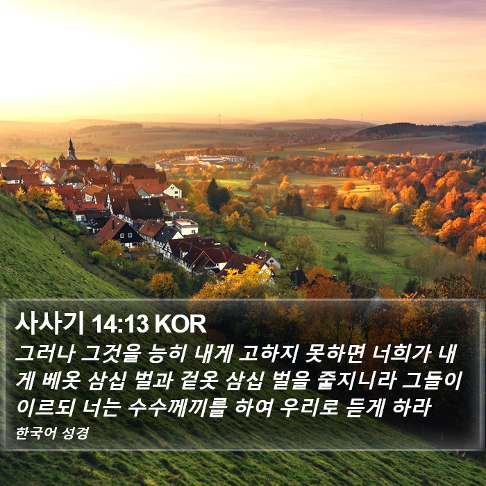 사사기 14:13 KOR Bible Study