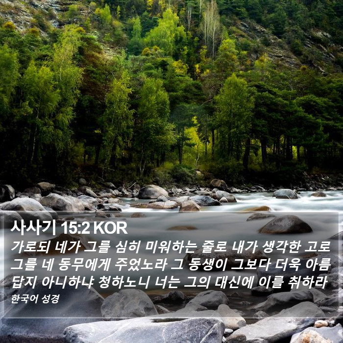 사사기 15:2 KOR Bible Study