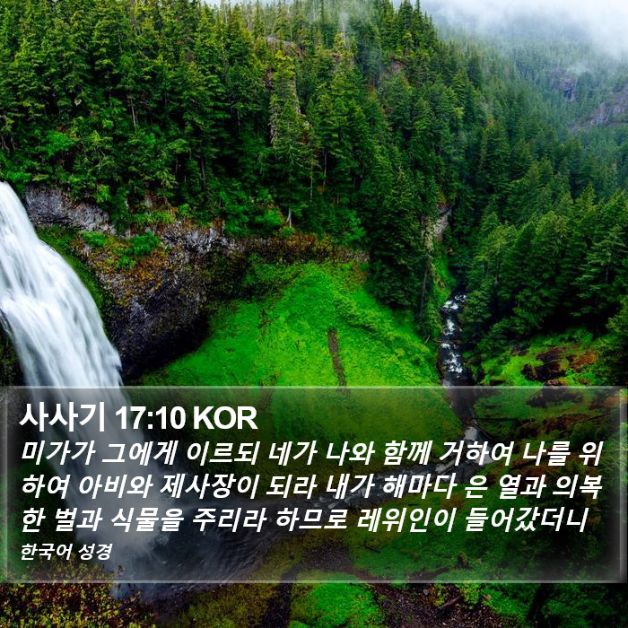 사사기 17:10 KOR Bible Study