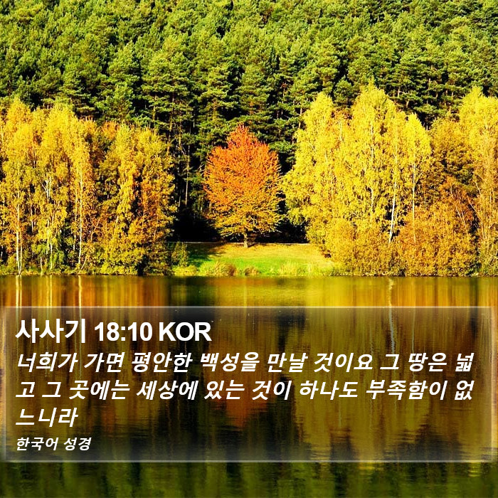 사사기 18:10 KOR Bible Study