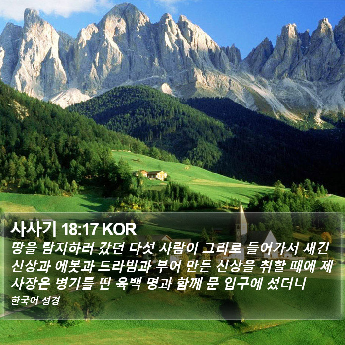 사사기 18:17 KOR Bible Study