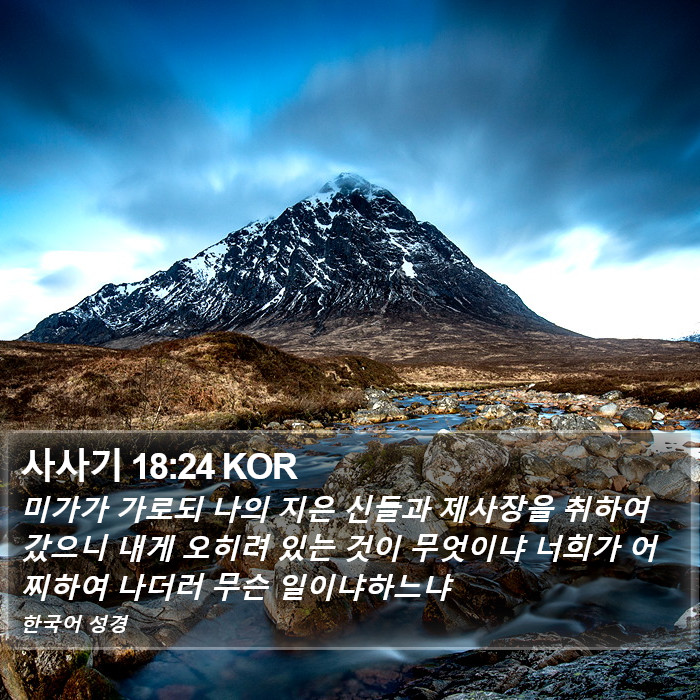 사사기 18:24 KOR Bible Study