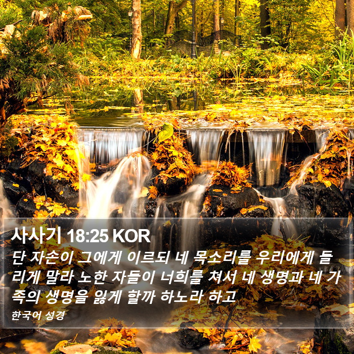 사사기 18:25 KOR Bible Study