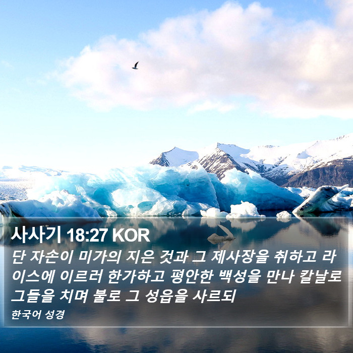 사사기 18:27 KOR Bible Study