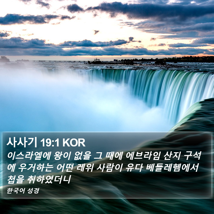 사사기 19:1 KOR Bible Study