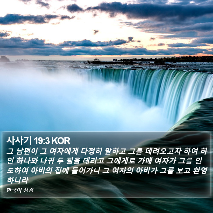 사사기 19:3 KOR Bible Study