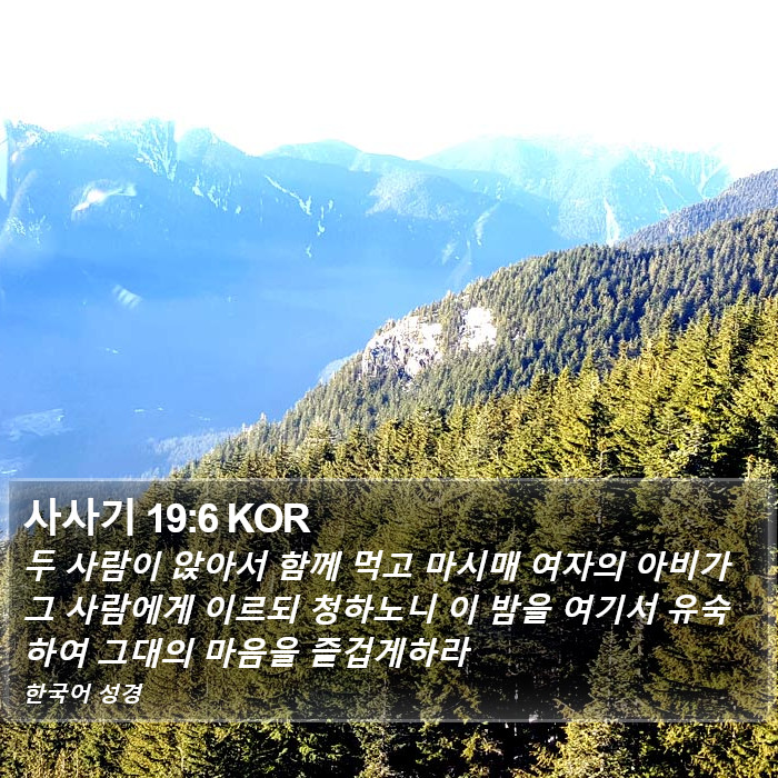 사사기 19:6 KOR Bible Study