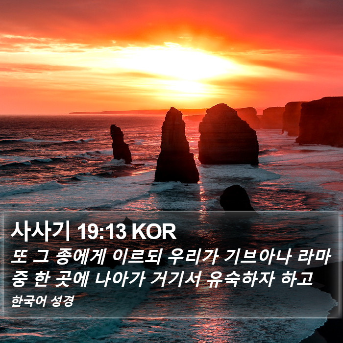 사사기 19:13 KOR Bible Study