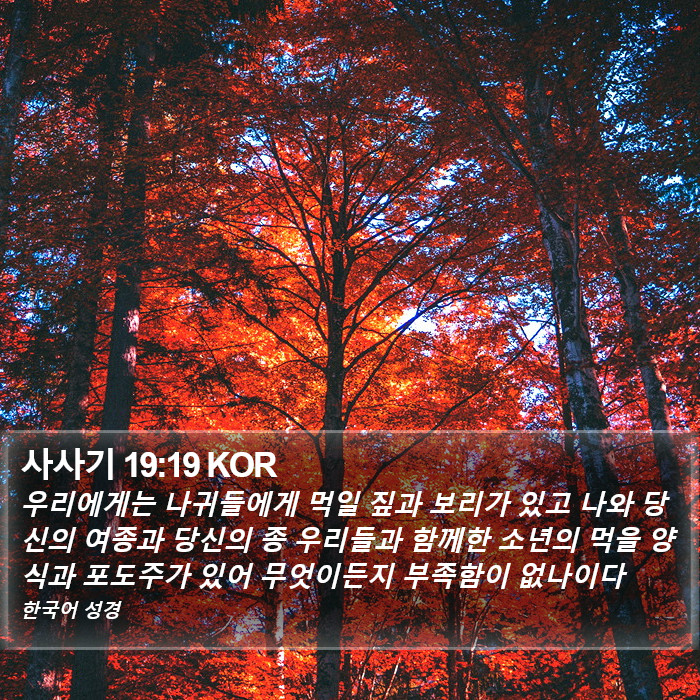 사사기 19:19 KOR Bible Study