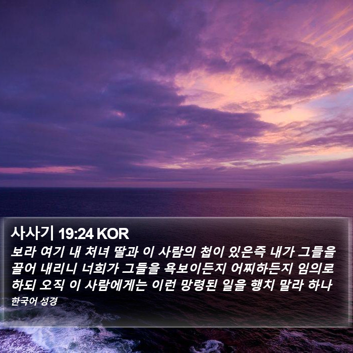 사사기 19:24 KOR Bible Study