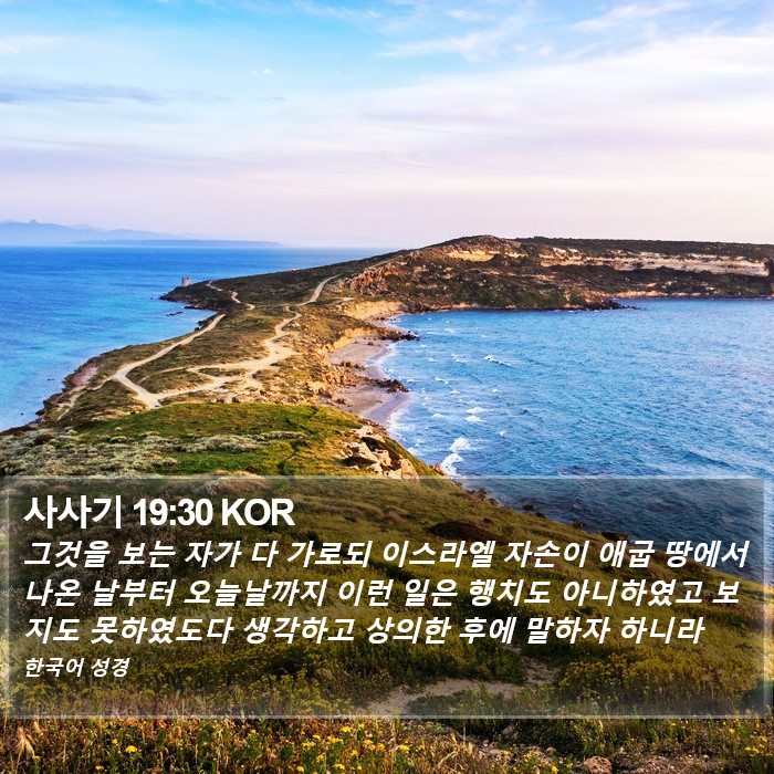 사사기 19:30 KOR Bible Study