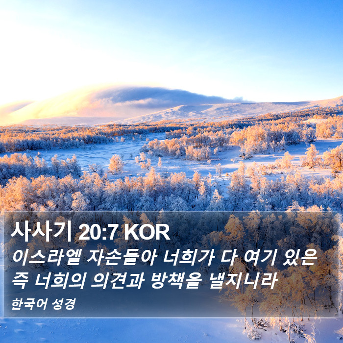 사사기 20:7 KOR Bible Study