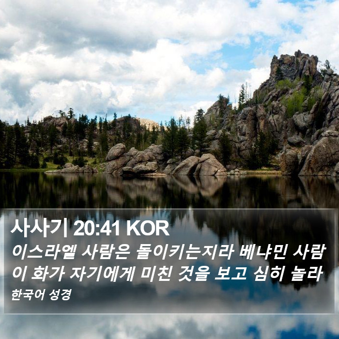 사사기 20:41 KOR Bible Study