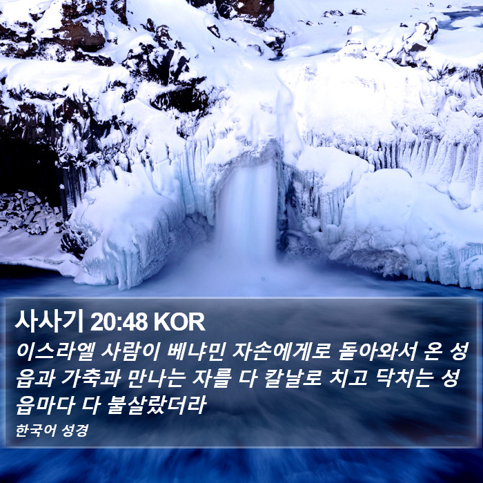 사사기 20:48 KOR Bible Study