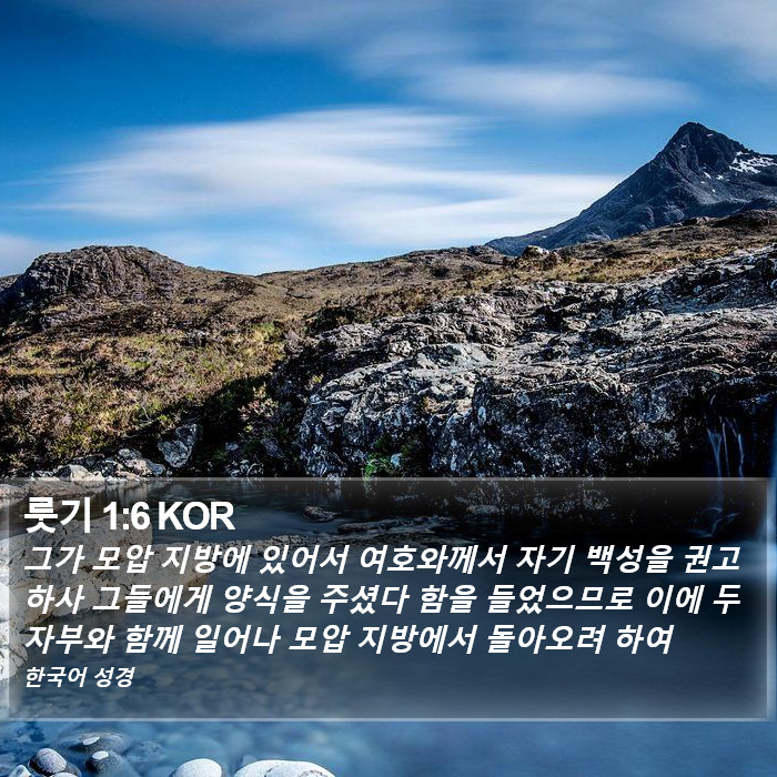 룻기 1:6 KOR Bible Study