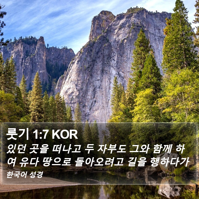 룻기 1:7 KOR Bible Study