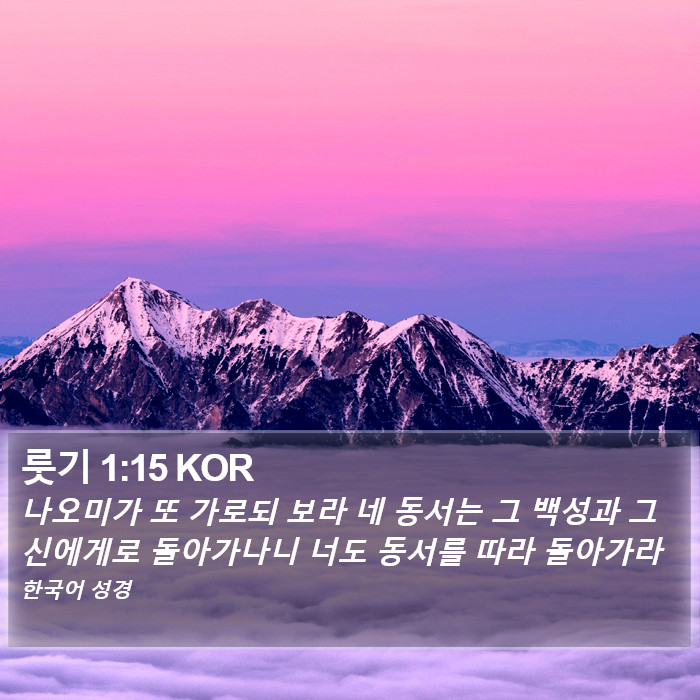 룻기 1:15 KOR Bible Study