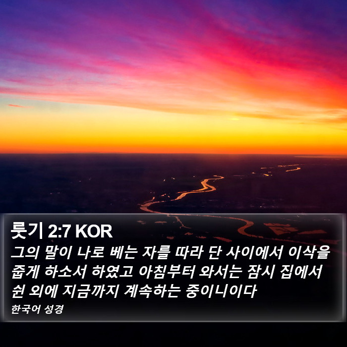 룻기 2:7 KOR Bible Study