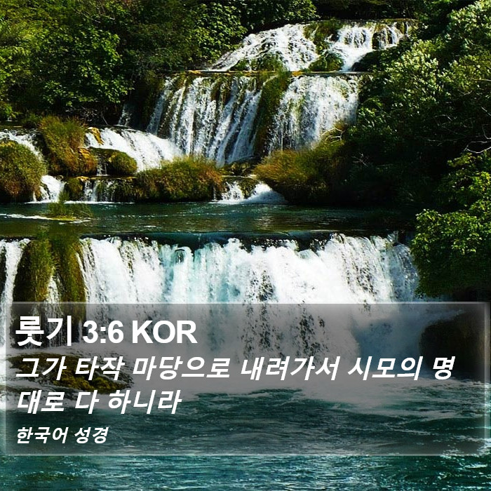룻기 3:6 KOR Bible Study