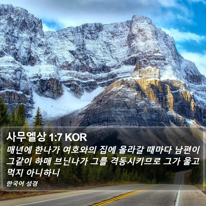 사무엘상 1:7 KOR Bible Study