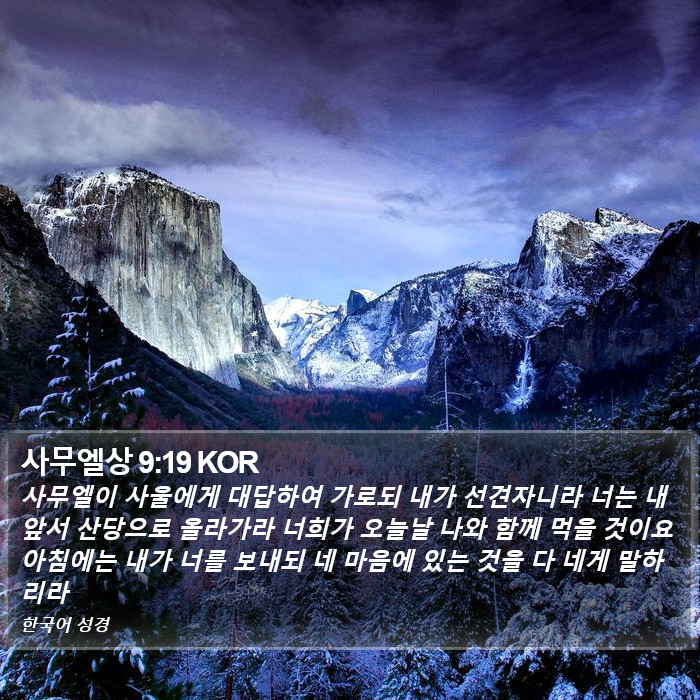 사무엘상 9:19 KOR Bible Study