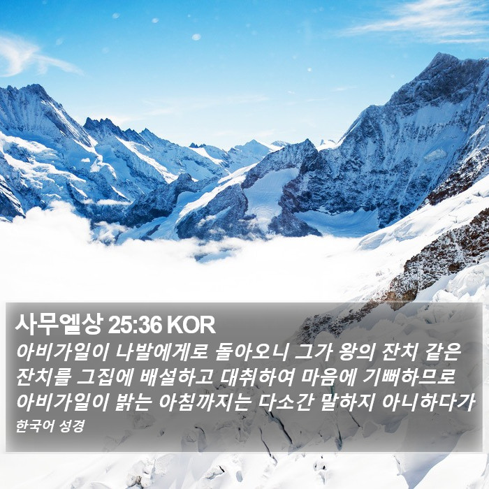 사무엘상 25:36 KOR Bible Study