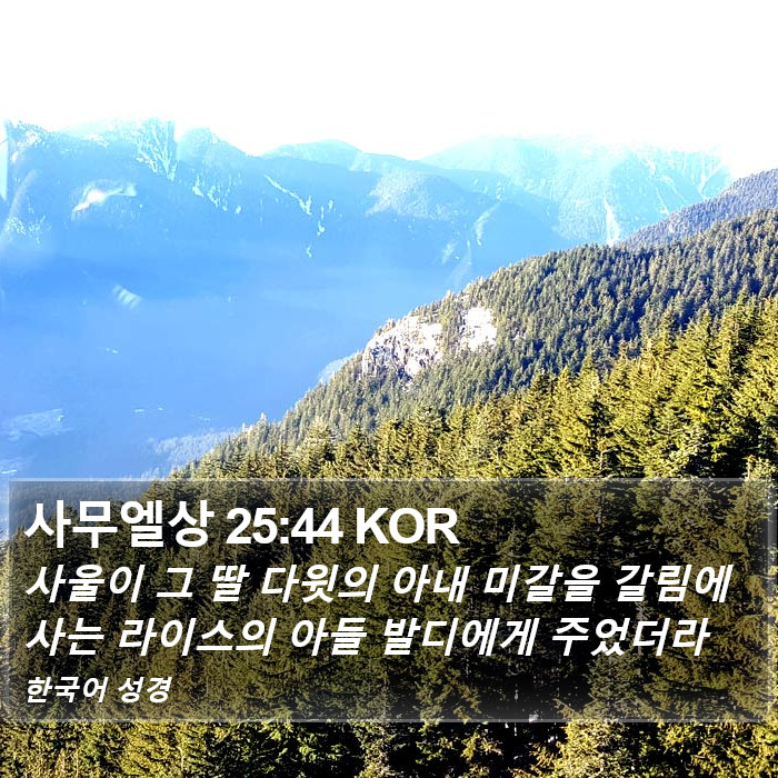 사무엘상 25:44 KOR Bible Study