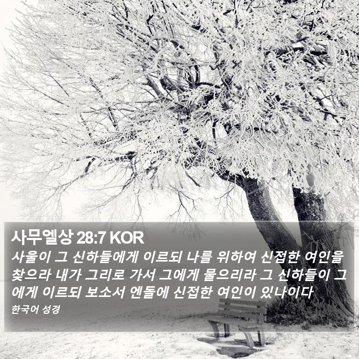 사무엘상 28:7 KOR Bible Study