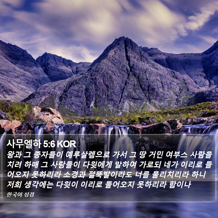 사무엘하 5:6 KOR Bible Study