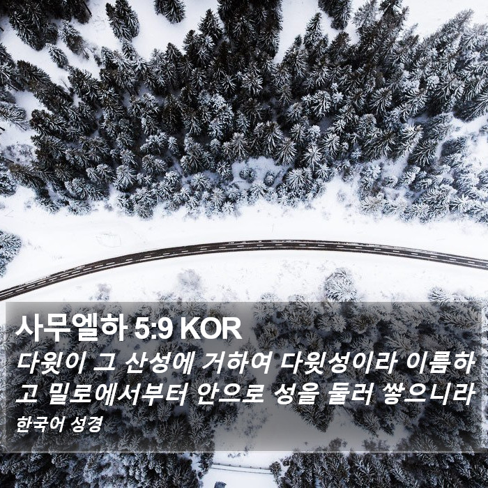 사무엘하 5:9 KOR Bible Study