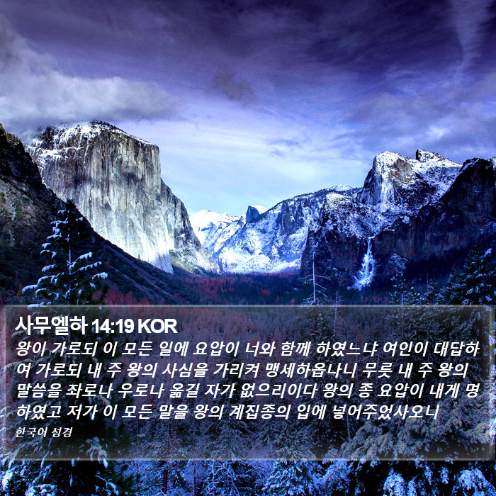 사무엘하 14:19 KOR Bible Study