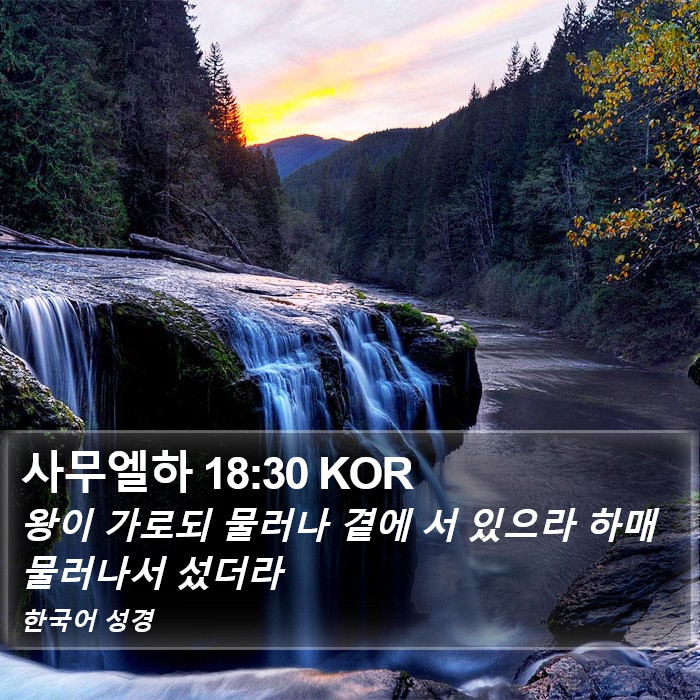 사무엘하 18:30 KOR Bible Study