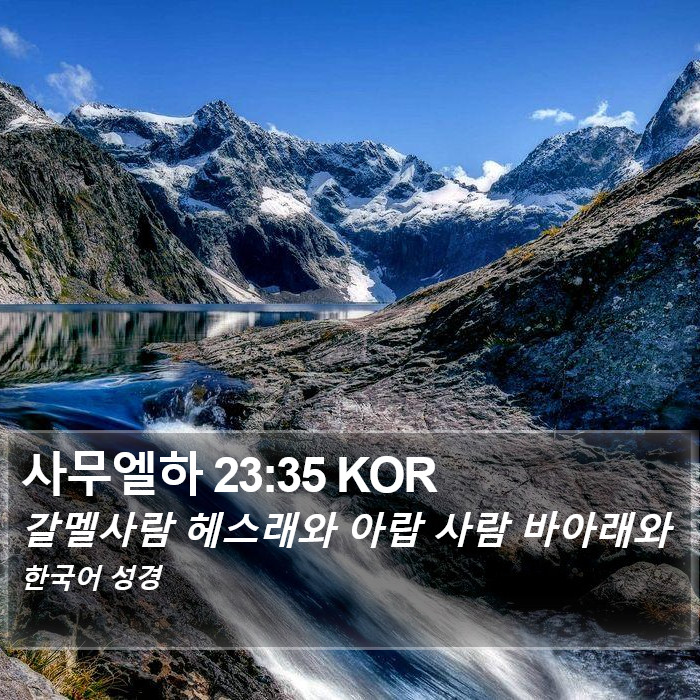 사무엘하 23:35 KOR Bible Study