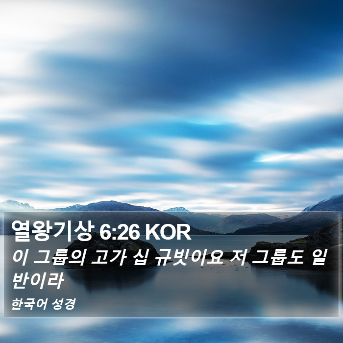 열왕기상 6:26 KOR Bible Study