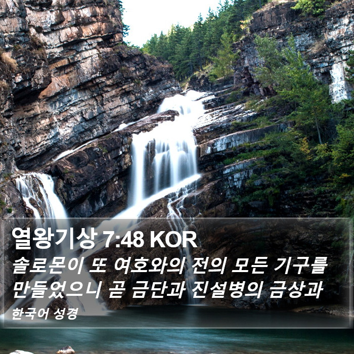 열왕기상 7:48 KOR Bible Study