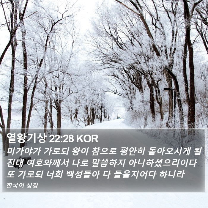 열왕기상 22:28 KOR Bible Study