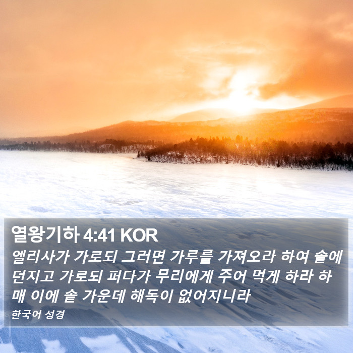 열왕기하 4:41 KOR Bible Study