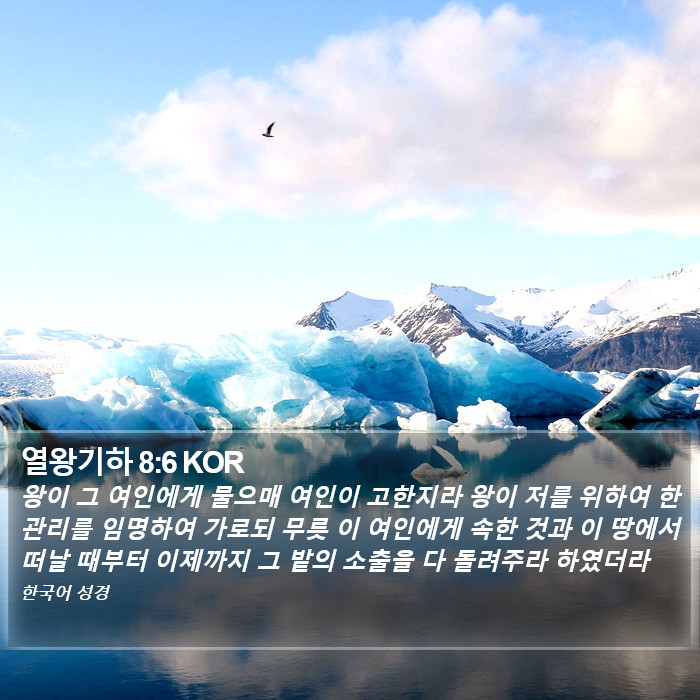 열왕기하 8:6 KOR Bible Study