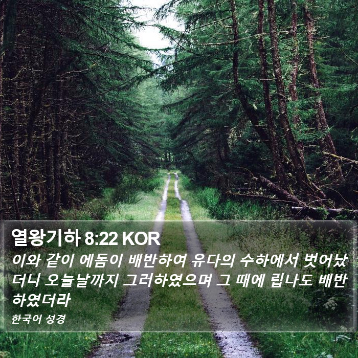 열왕기하 8:22 KOR Bible Study