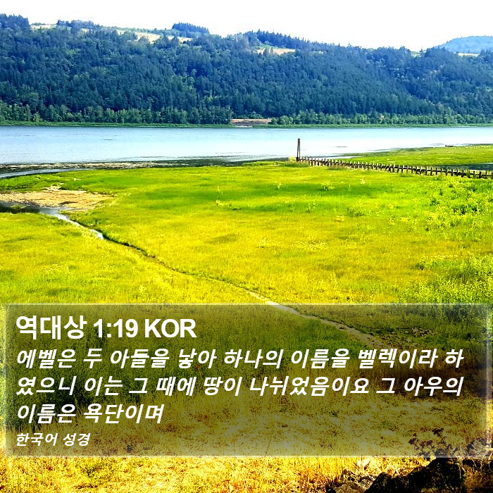 역대상 1:19 KOR Bible Study