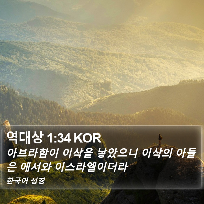 역대상 1:34 KOR Bible Study