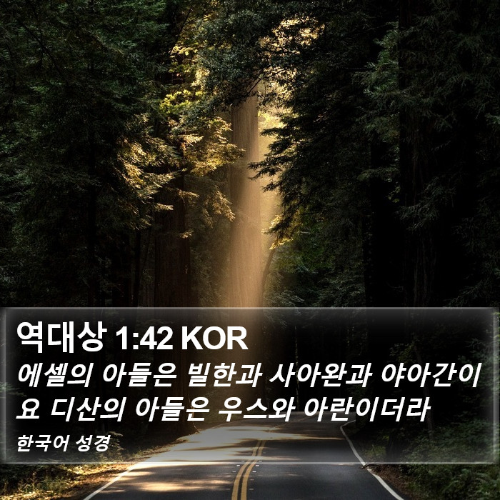 역대상 1:42 KOR Bible Study