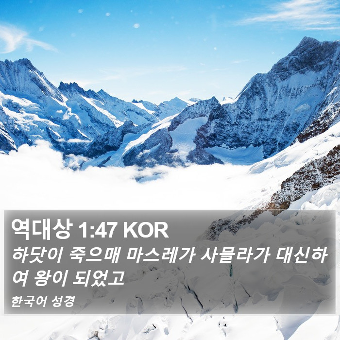 역대상 1:47 KOR Bible Study