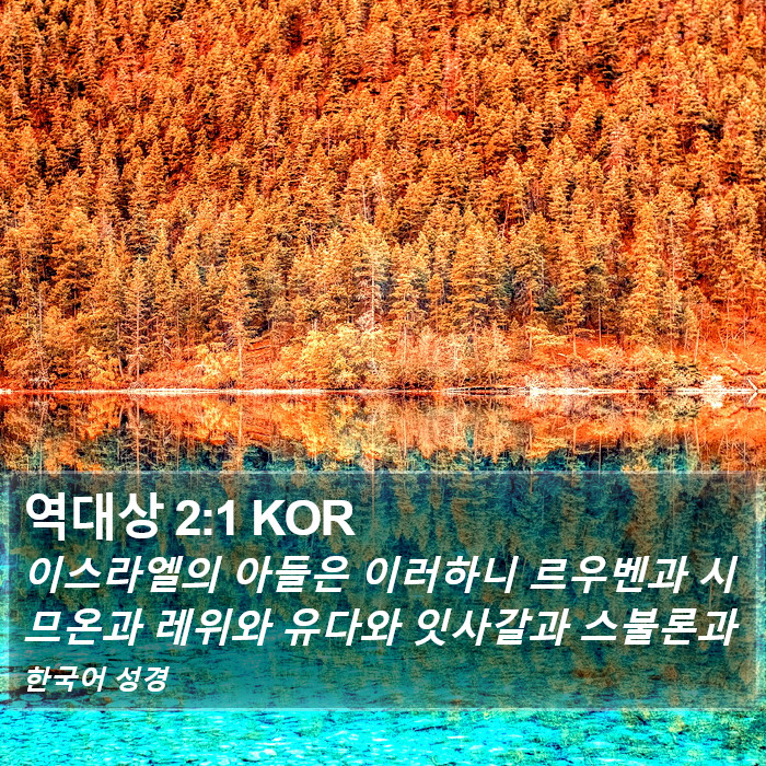 역대상 2:1 KOR Bible Study