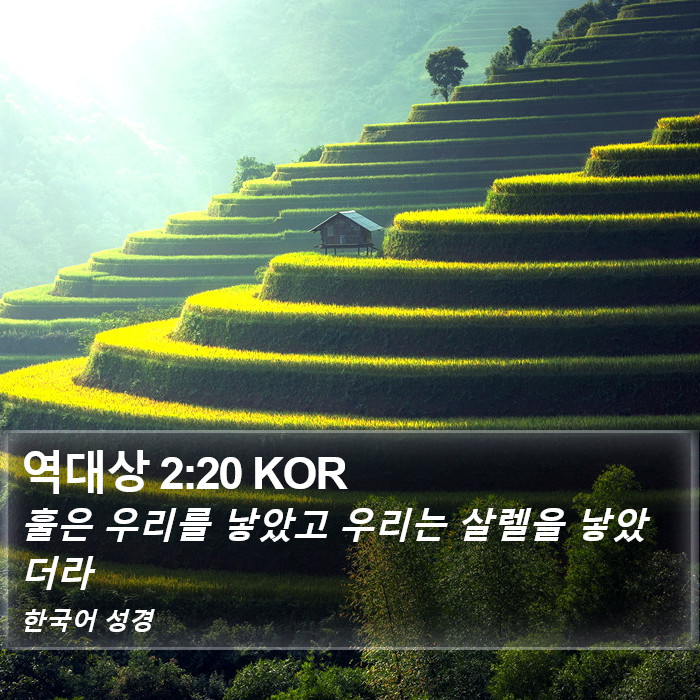 역대상 2:20 KOR Bible Study