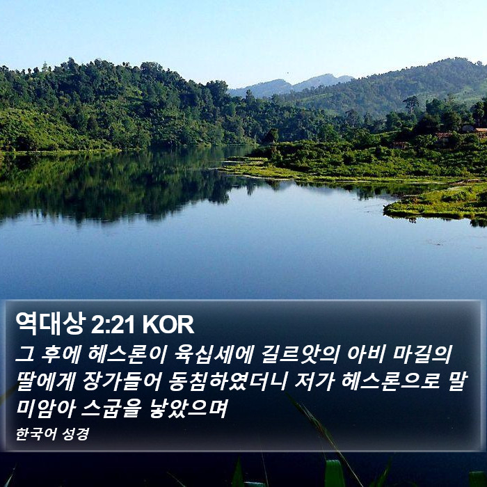 역대상 2:21 KOR Bible Study