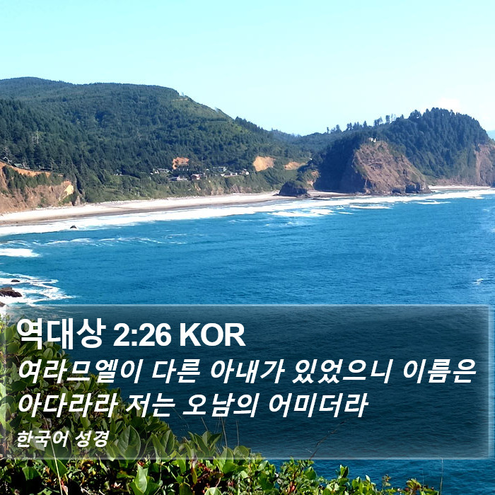 역대상 2:26 KOR Bible Study