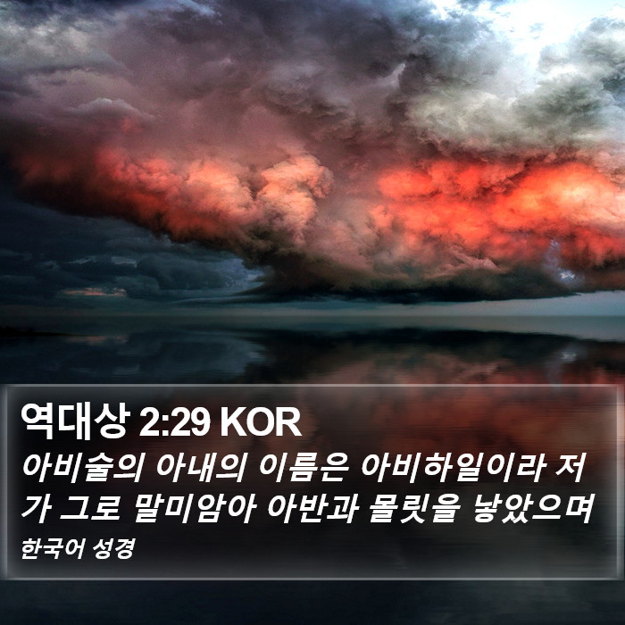 역대상 2:29 KOR Bible Study