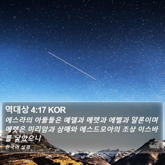 역대상 4:17 KOR Bible Study